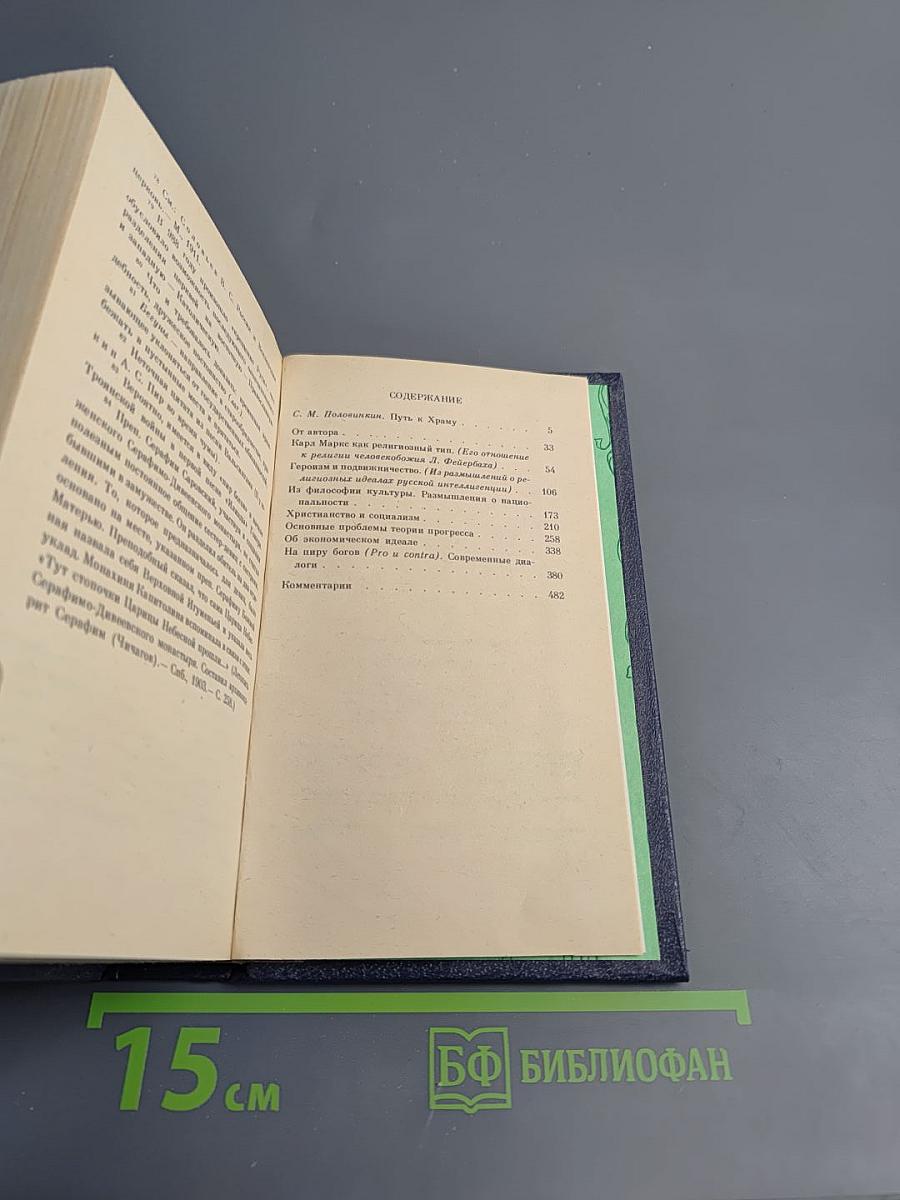 Героизм и подвижничество