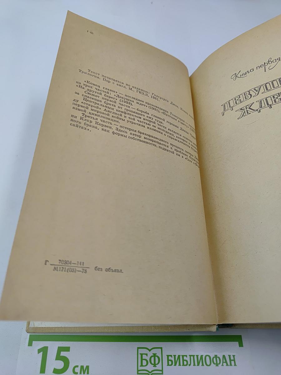 Конец Главы