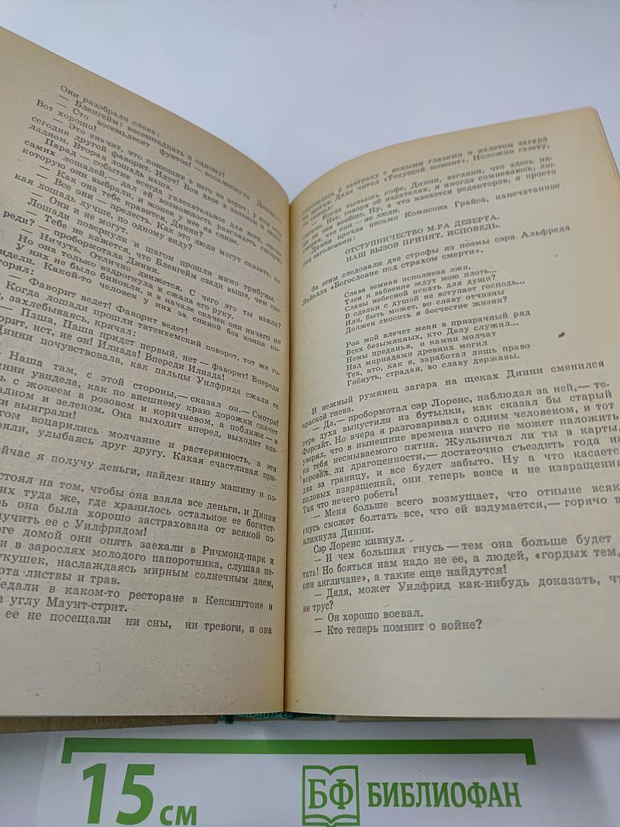 Конец Главы