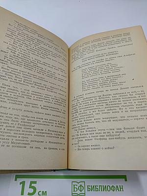 Конец Главы