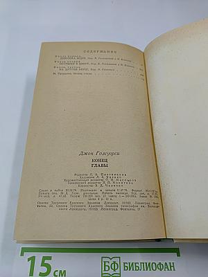 Конец Главы