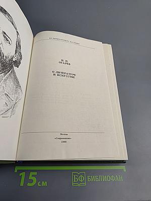 О литературе и искусстве
