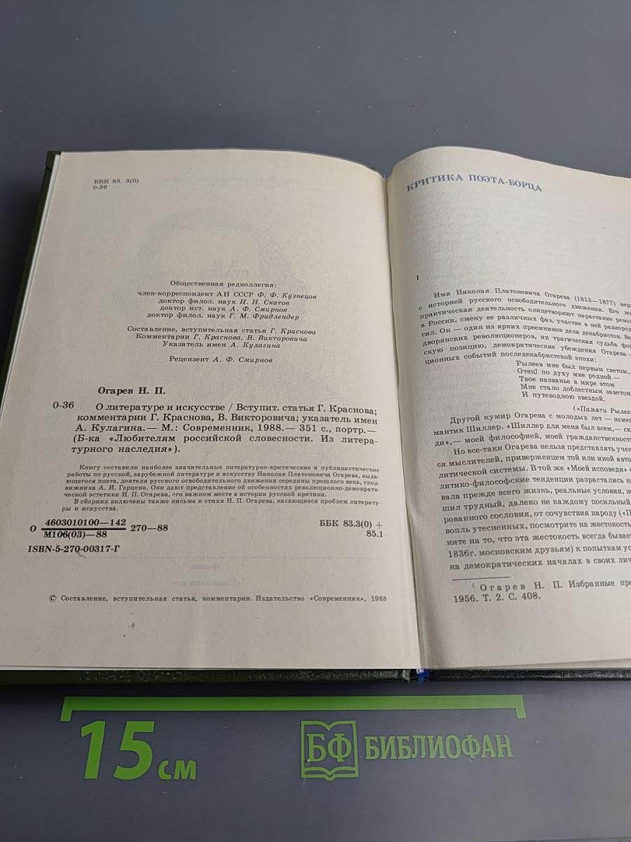 О литературе и искусстве