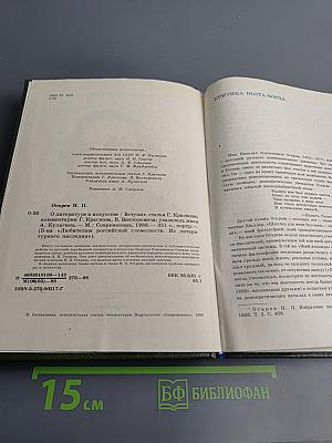О литературе и искусстве