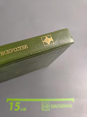 О литературе и искусстве