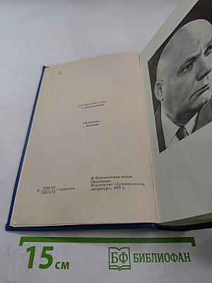 Собрание сочинений Том первый