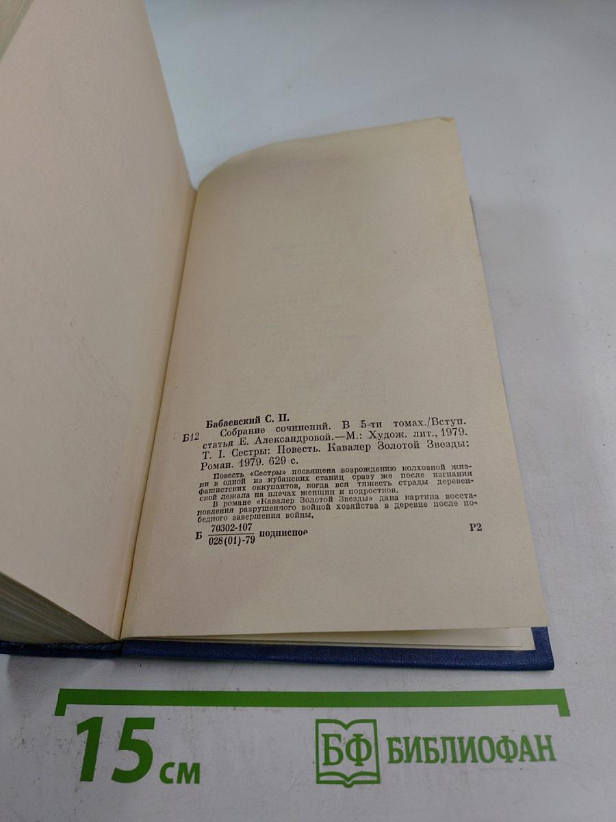 Собрание сочинений Том первый