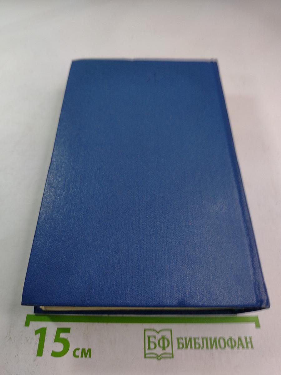 Собрание сочинений Том первый