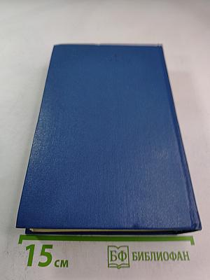 Собрание сочинений Том первый