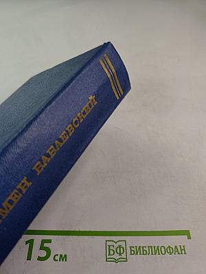 Собрание сочинений Том первый