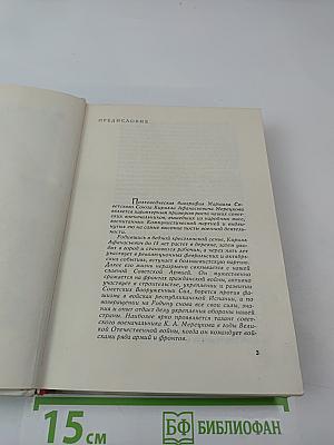 На службе народу. Страницы воспоминаний