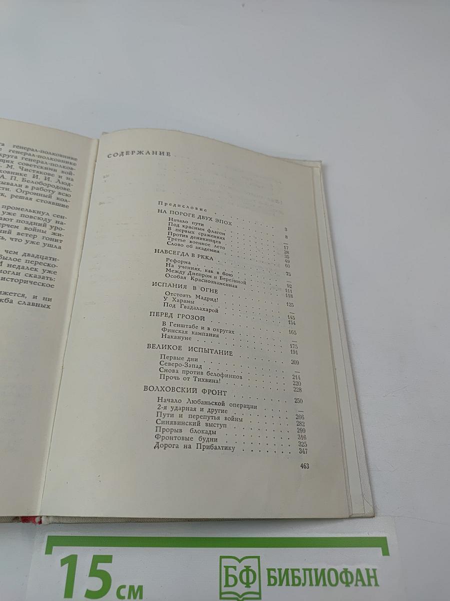 На службе народу. Страницы воспоминаний
