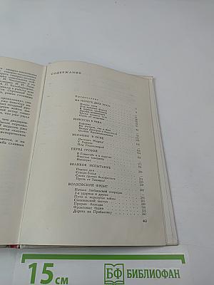 На службе народу. Страницы воспоминаний
