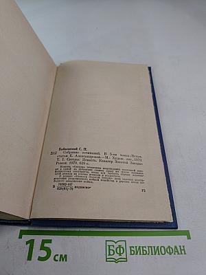 Собрание сочинений. Том первый