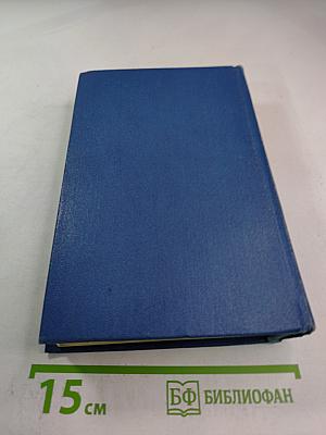 Собрание сочинений. Том первый