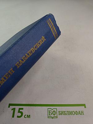 Собрание сочинений. Том первый