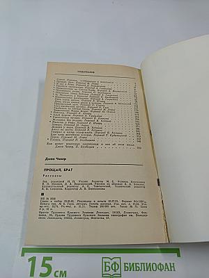 Прощай, брат