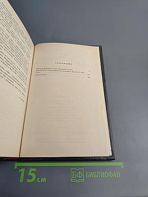 Стефан Цвейг. Кристина Хофленер. Жозеф Фуше
