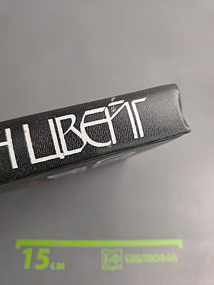 Стефан Цвейг. Кристина Хофленер. Жозеф Фуше