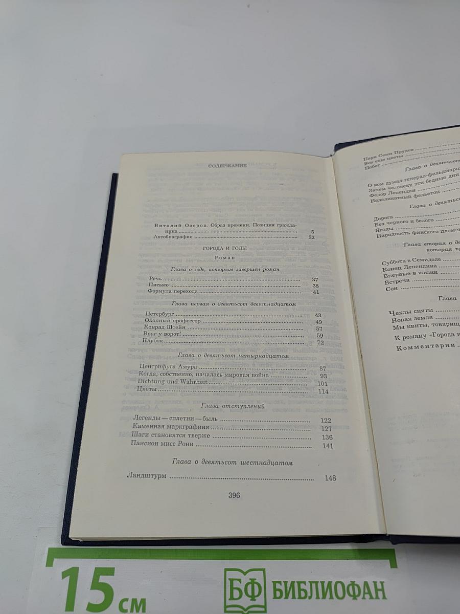 Собрание сочинений. Том первый. Города и годы