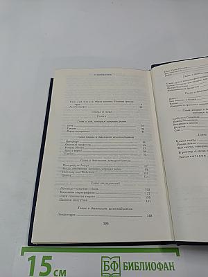 Собрание сочинений. Том первый. Города и годы