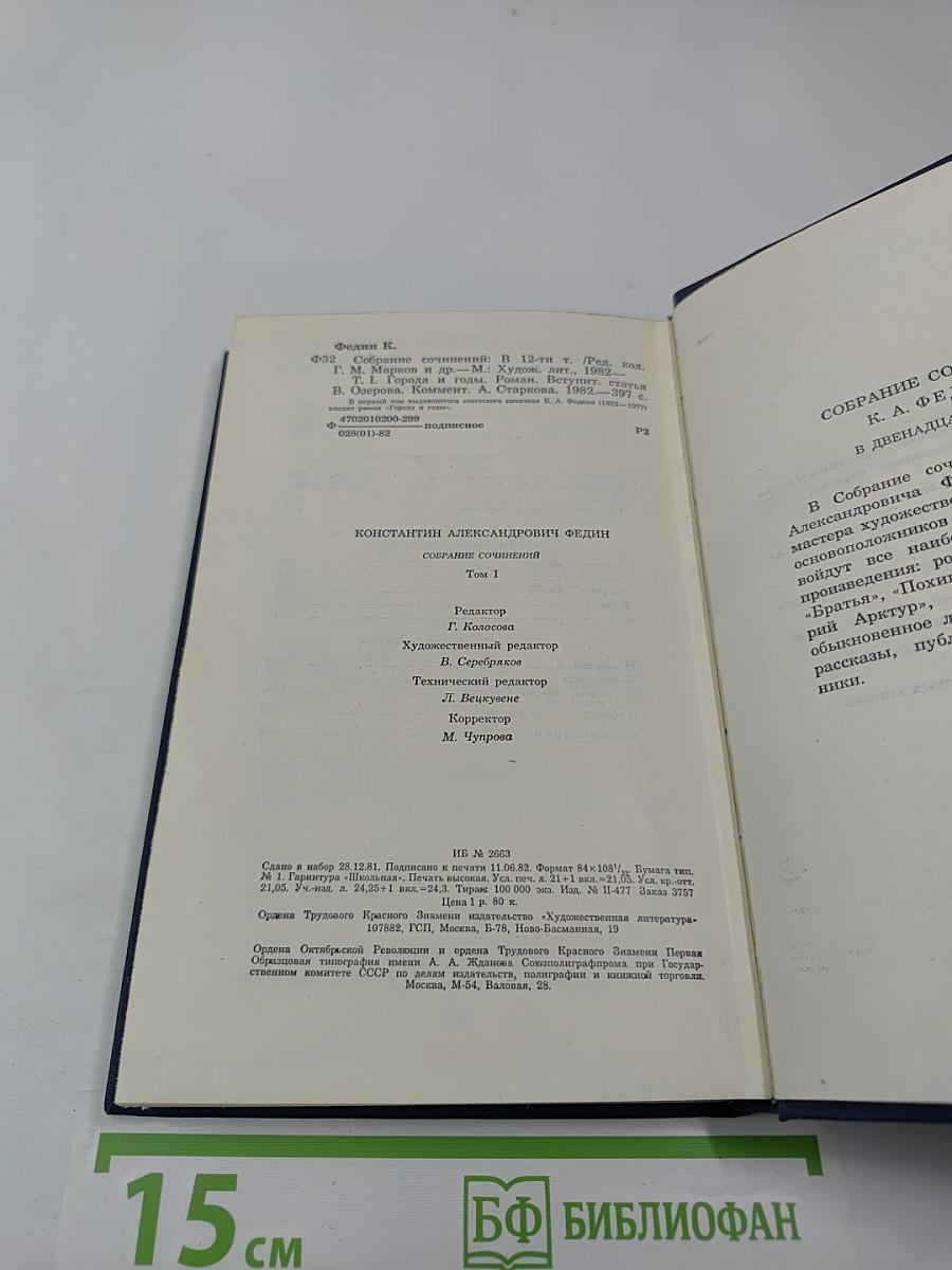 Собрание сочинений. Том первый. Города и годы
