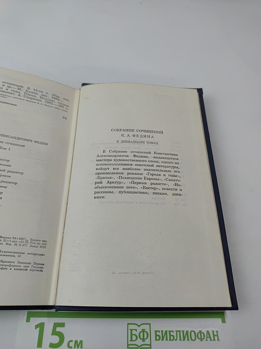 Собрание сочинений. Том первый. Города и годы