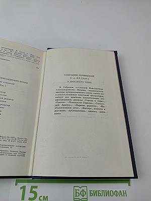 Собрание сочинений. Том первый. Города и годы