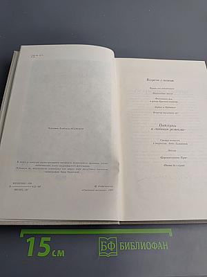 В сто первом зеркале