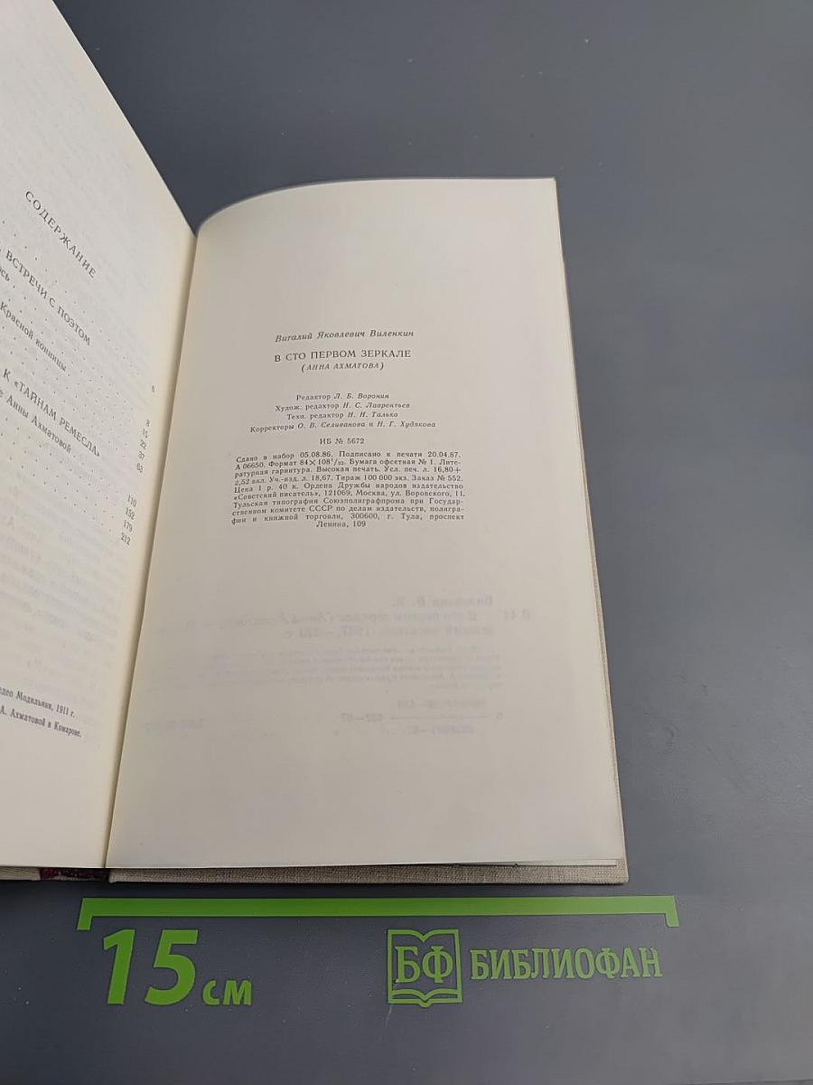 В сто первом зеркале