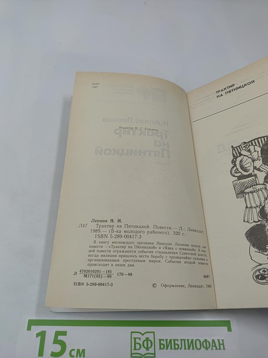 Трактир на Пятницкой