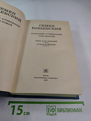 Собрание сочинений Том второй