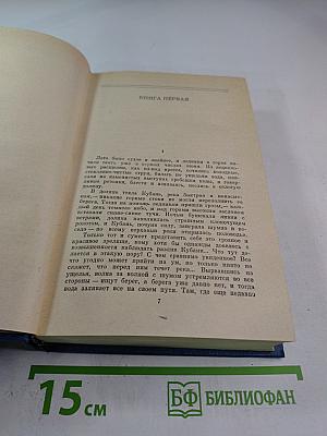 Собрание сочинений Том второй