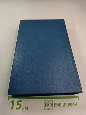 Собрание сочинений Том второй