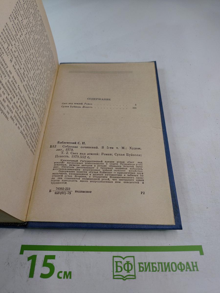 Собрание сочинений Том второй