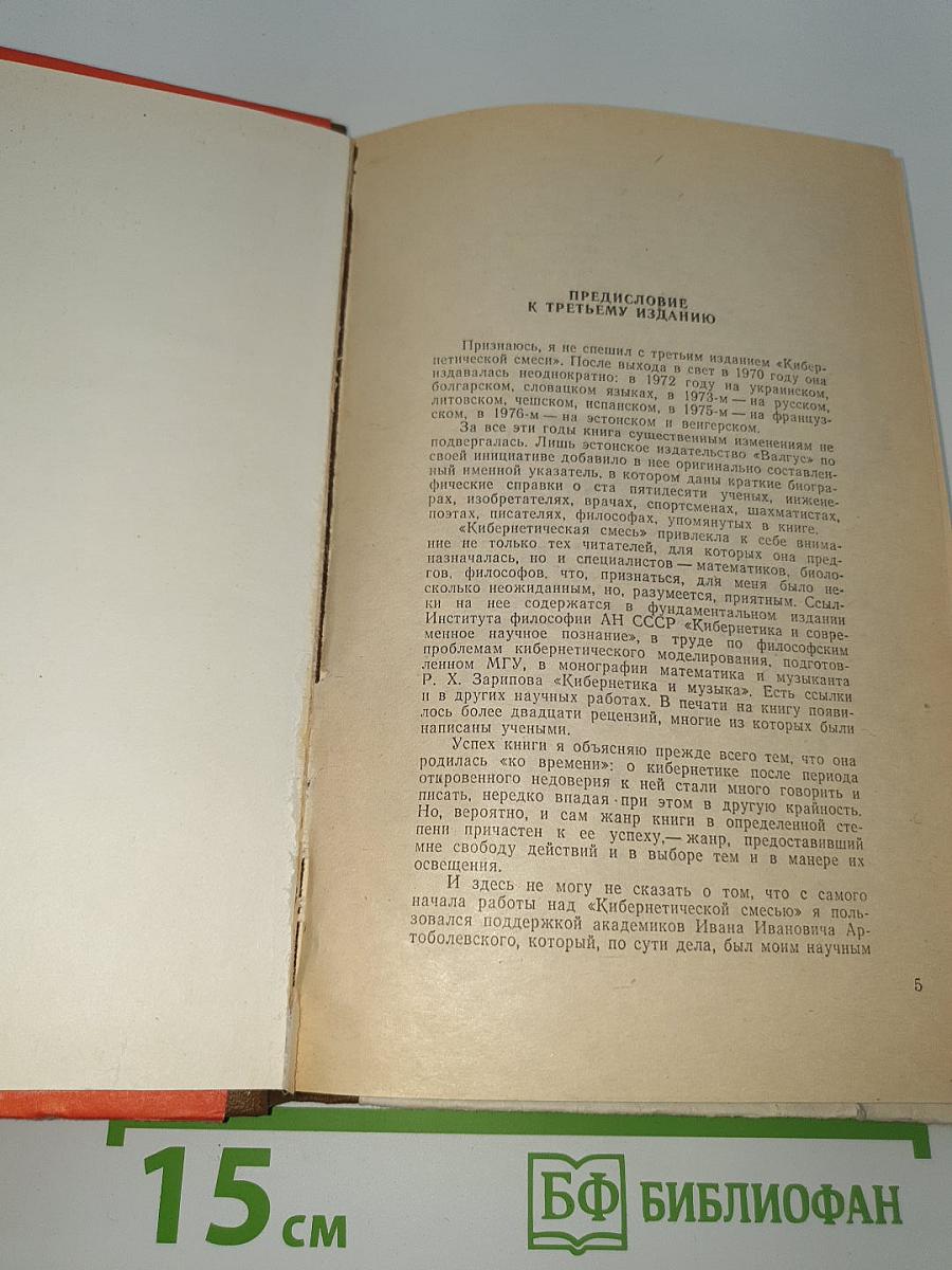 Кибернетическая смесь