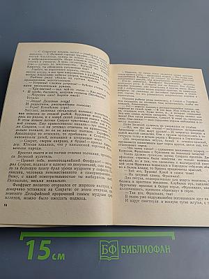 Осуждение Сократа