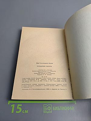 Осуждение Сократа