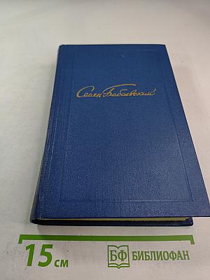 Собрание сочинений. Том 4: Родный край; Современники