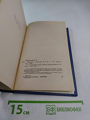 Собрание сочинений. Том 4: Родный край; Современники