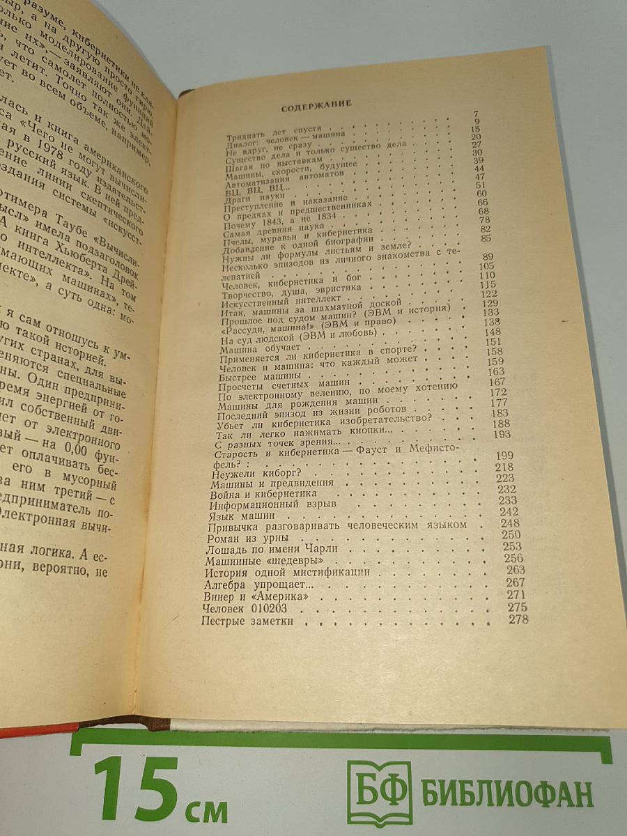 Кибернетическая смесь