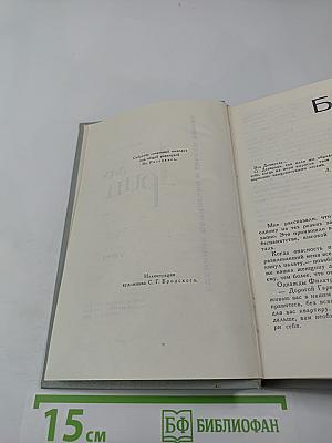 А. С. Грин. Собрание сочинений в 6 томах. Том 5. Бегущая по волнам