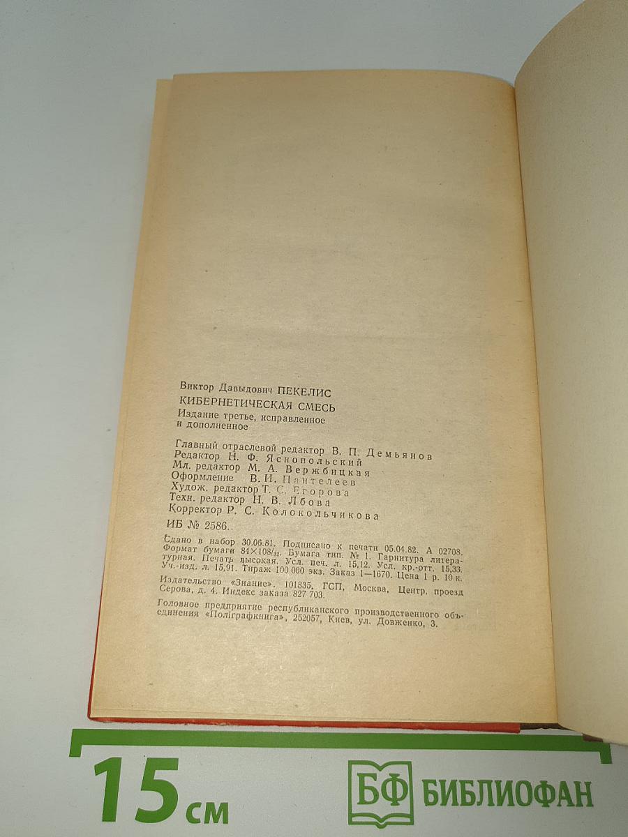 Кибернетическая смесь
