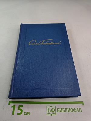 Собрание сочинений. Том 3. Белый свет