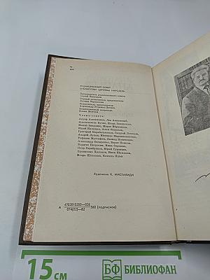 Годы без войны. Том первый