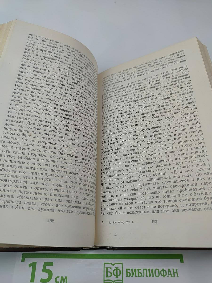 Годы без войны. Том первый