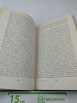 Годы без войны. Том первый