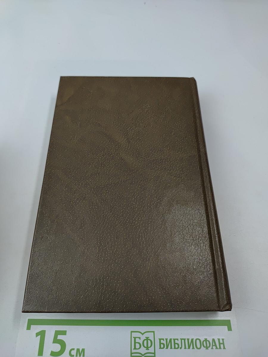 Годы без войны. Том первый