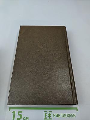 Годы без войны. Том первый