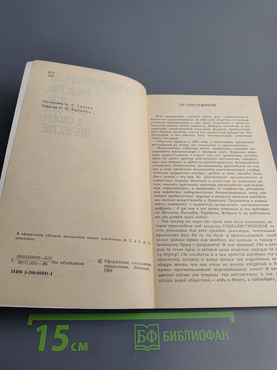 Своевременные мысли, или Пророки в своём отечестве